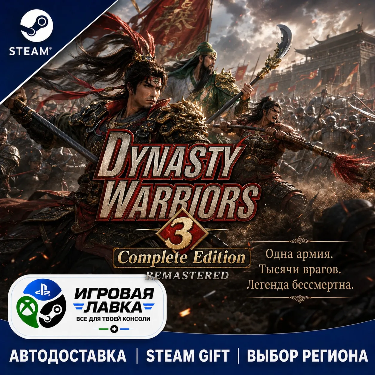 DYNASTY WARRIORS 3: Complete Edition Remastered Deluxe Edition | Steam Gift