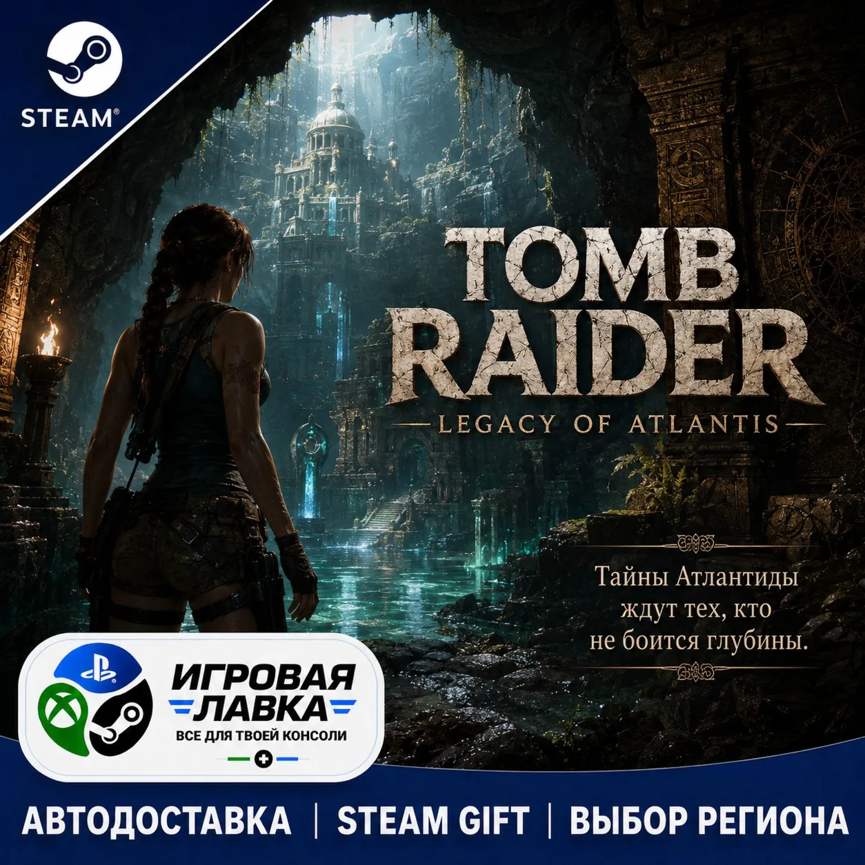 Tomb Raider: Legacy of Atlantis - Deluxe Edition | Steam Gift | АВТО