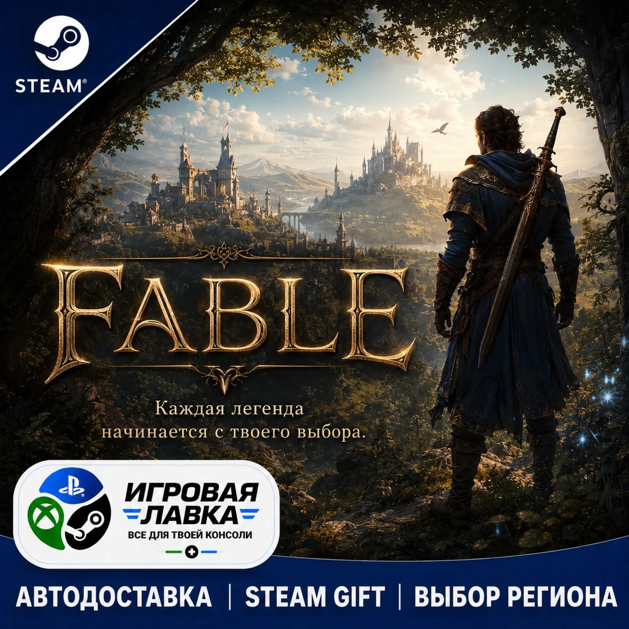 Fable Premium Edition | Steam Gift | АВТО
