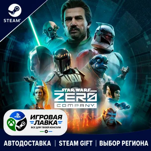 STAR WARS Zero Company™ Deluxe Edition | Steam Gift | АВТО