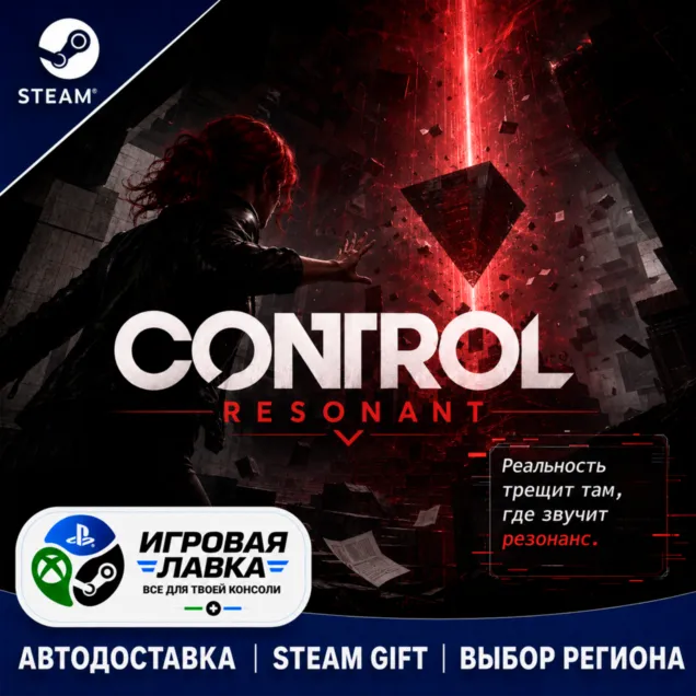 CONTROL Resonant Digital Deluxe Edition | Steam Gift | АВТО