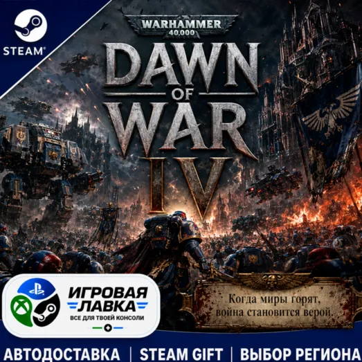 Warhammer 40,000: Dawn of War IV | Steam Gift | АВТО