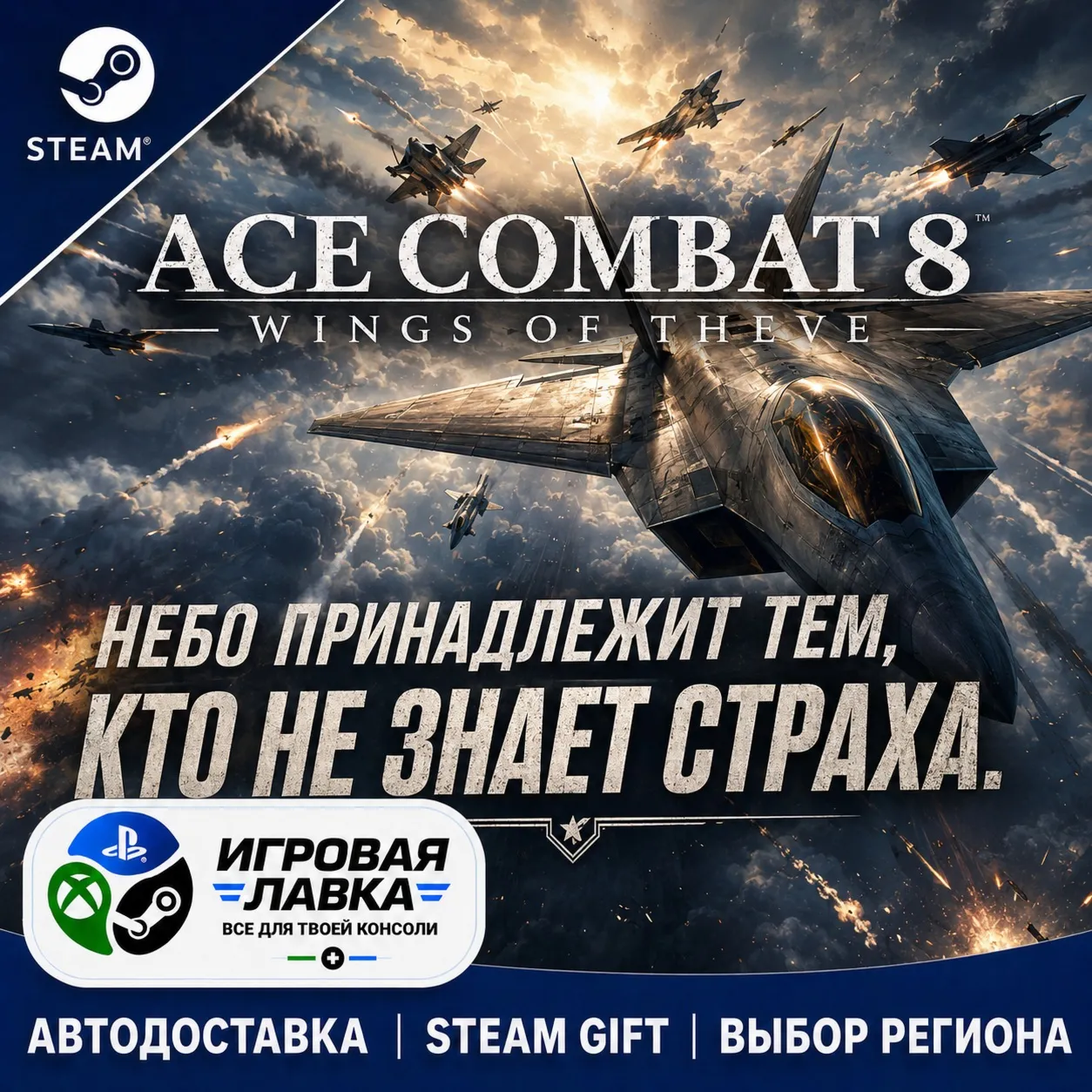 ACE COMBAT 8: WINGS OF THEVE Deluxe Edition | Steam Gift | АВТО