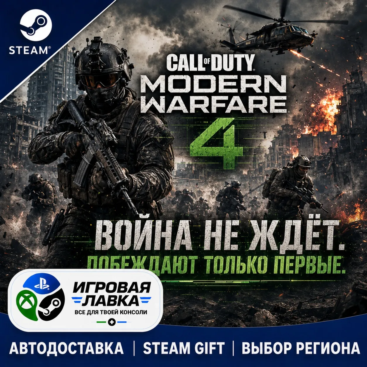 Call of Duty®: Modern Warfare® 4 - Vault Edition | Steam Gift | АВТО