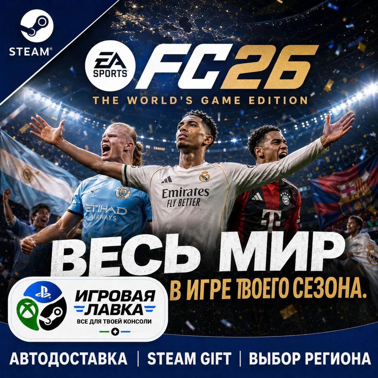 EA SPORTS FC™ 26 - The World's Game Edition | Steam Gift | АВТО