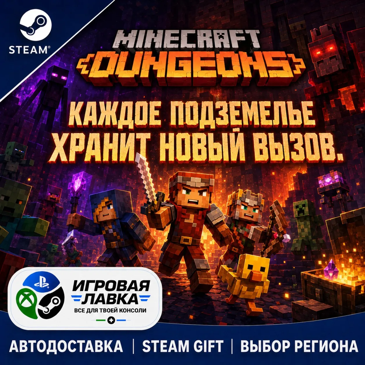 Minecraft Dungeons Ultimate Edition | Steam Gift | АВТО