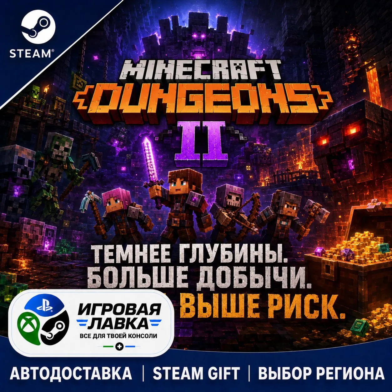Minecraft Dungeons II Deluxe | Steam Gift | АВТО