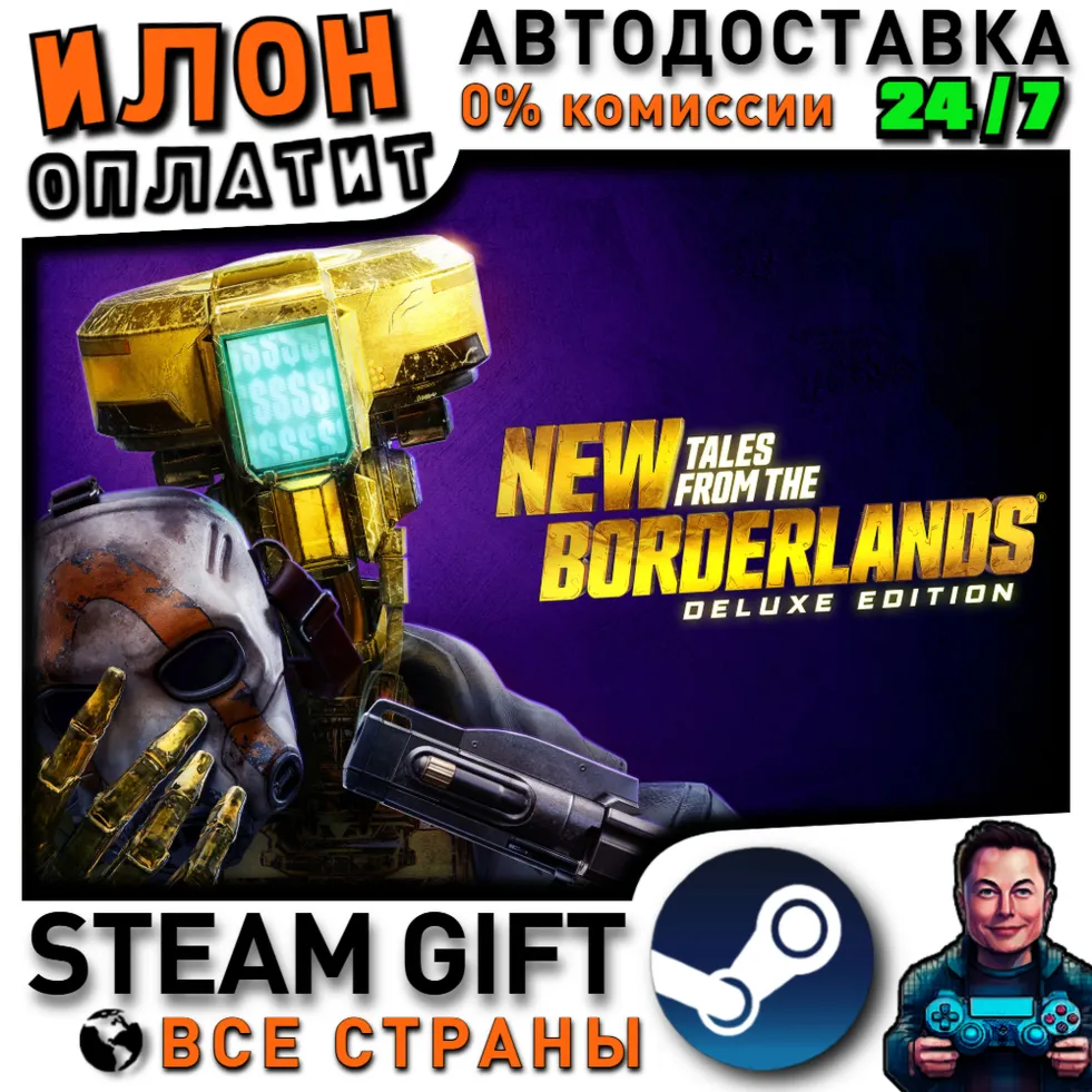 New Tales from the Borderlands Deluxe Edition · Steam ВСЕ СТРАНЫ