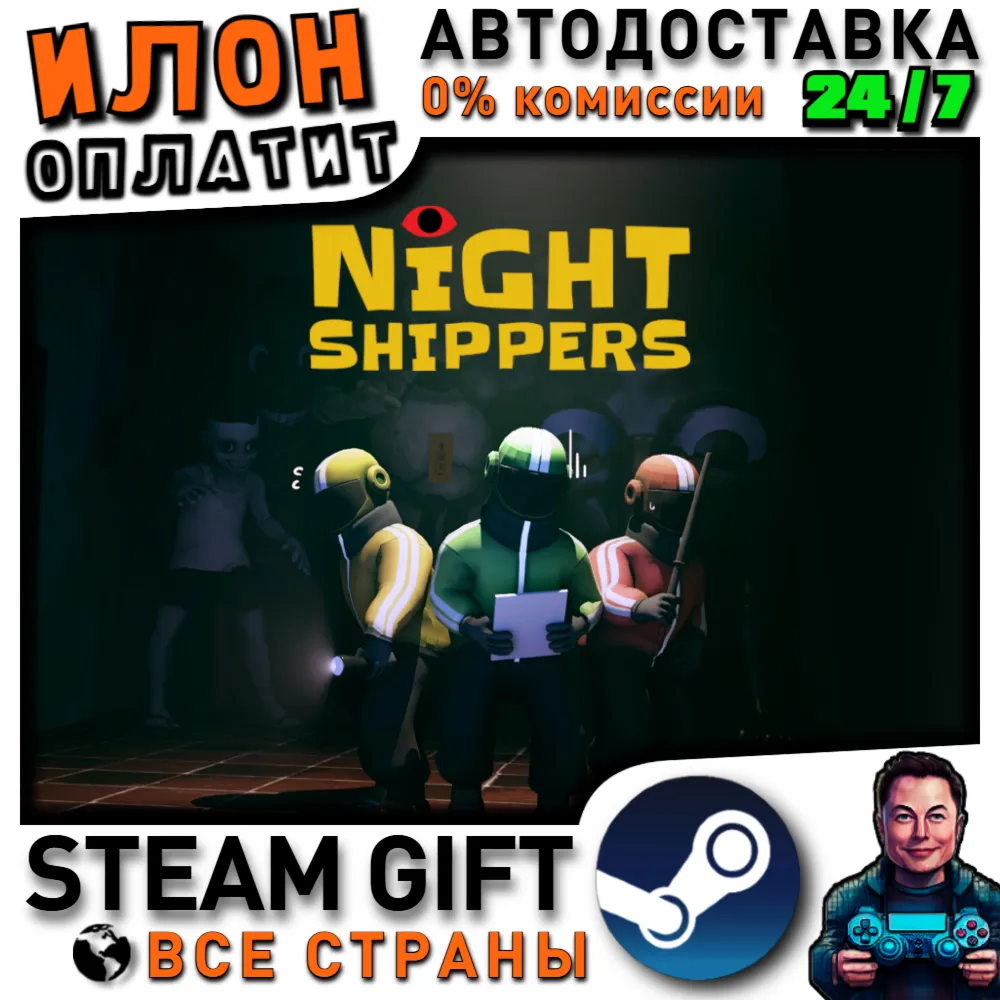 Night Shippers · Steam РОССИЯ и ВСЕ СТРАНЫ