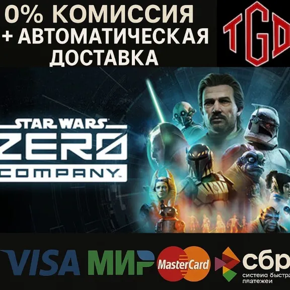 🔥 STAR WARS-Zero Company™ | Steam Россия+KZ+UA+CIS+AR+TR+CN 