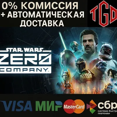 🔥 STAR WARS-Zero Company- Deluxe Edition | Steam Россия+KZ+U
