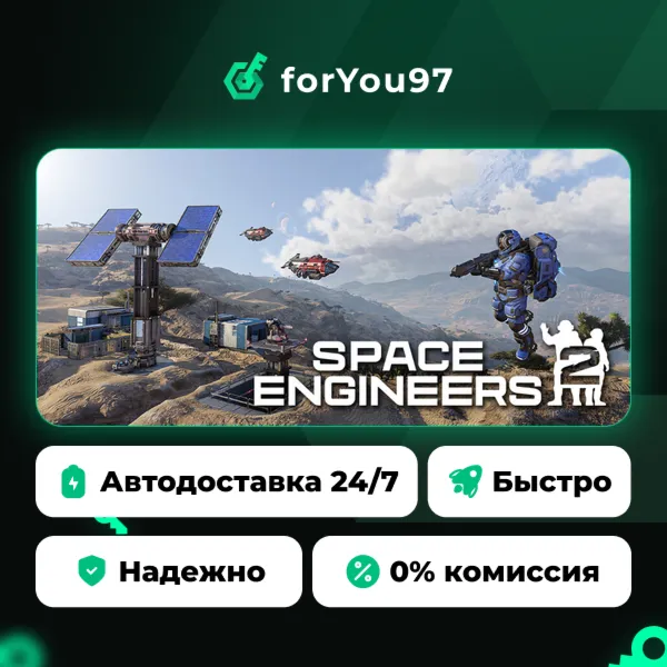Space Engineers 2 · Steam Gift · АВТОДОСТАВКА