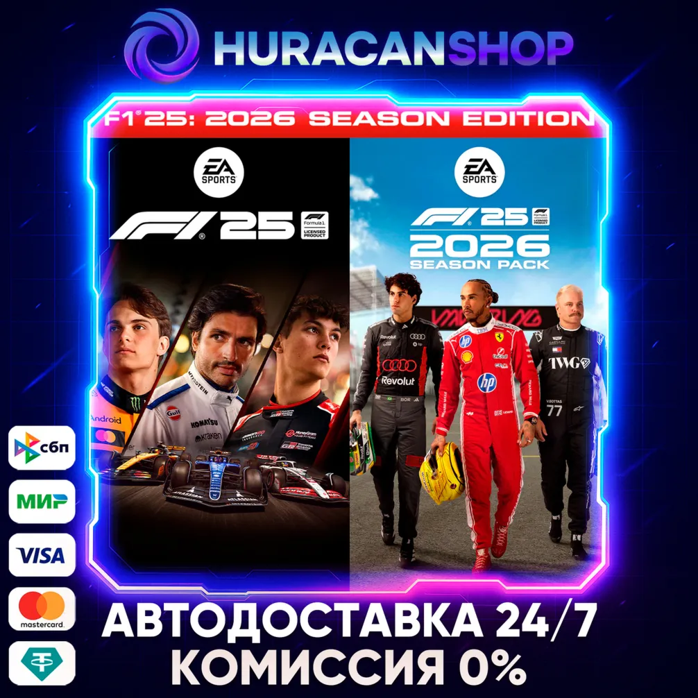 F1 25: 2026 Season Edition Авто МИР