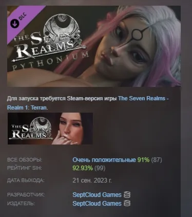The Seven Realms - Realm 2: Pythonium DLC АВТОДОСТАВКА STEAM РОССИЯ