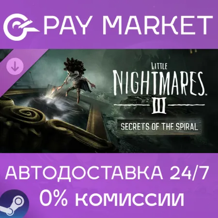 ️Little Nightmares III - Полный набор дополнений «Тайны Спирали» | АВТО Россия Steam