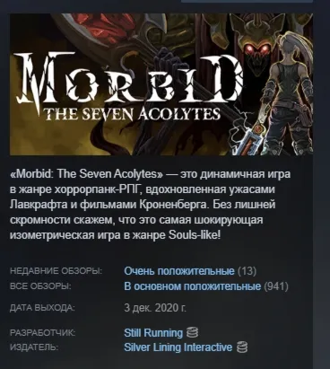 Morbid: The Seven Acolytes АВТОДОСТАВКА STEAM РОССИЯ