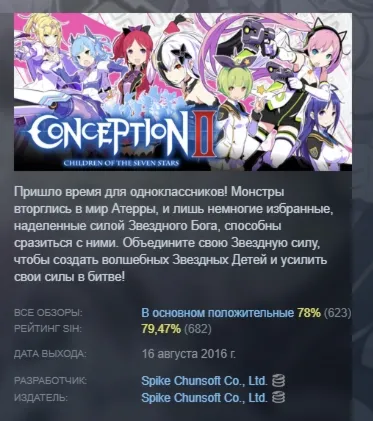 Conception II: Children of the Seven Stars АВТОДОСТАВКА STEAM РОССИЯ