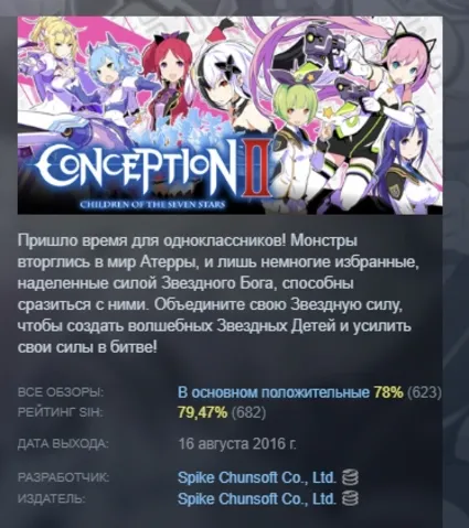 Conception II: Children of the Seven Stars АВТОДОСТАВКА STEAM РОССИЯ