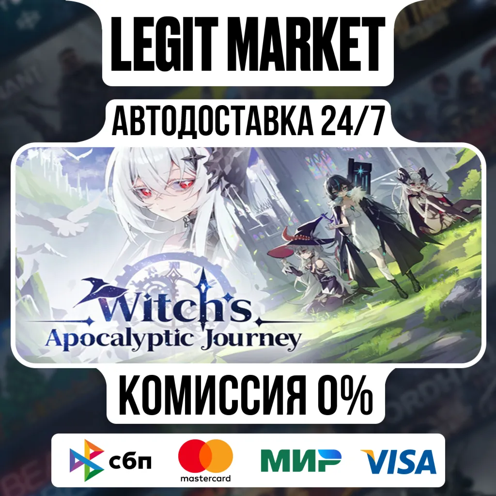 Witch's Apocalyptic Journey / Steam АВТО / РУ + МИР