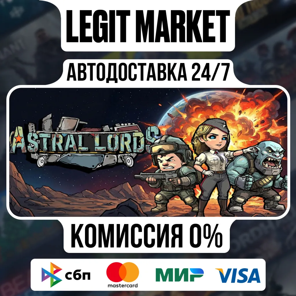 Astral Lords / Steam АВТО / РУ + МИР