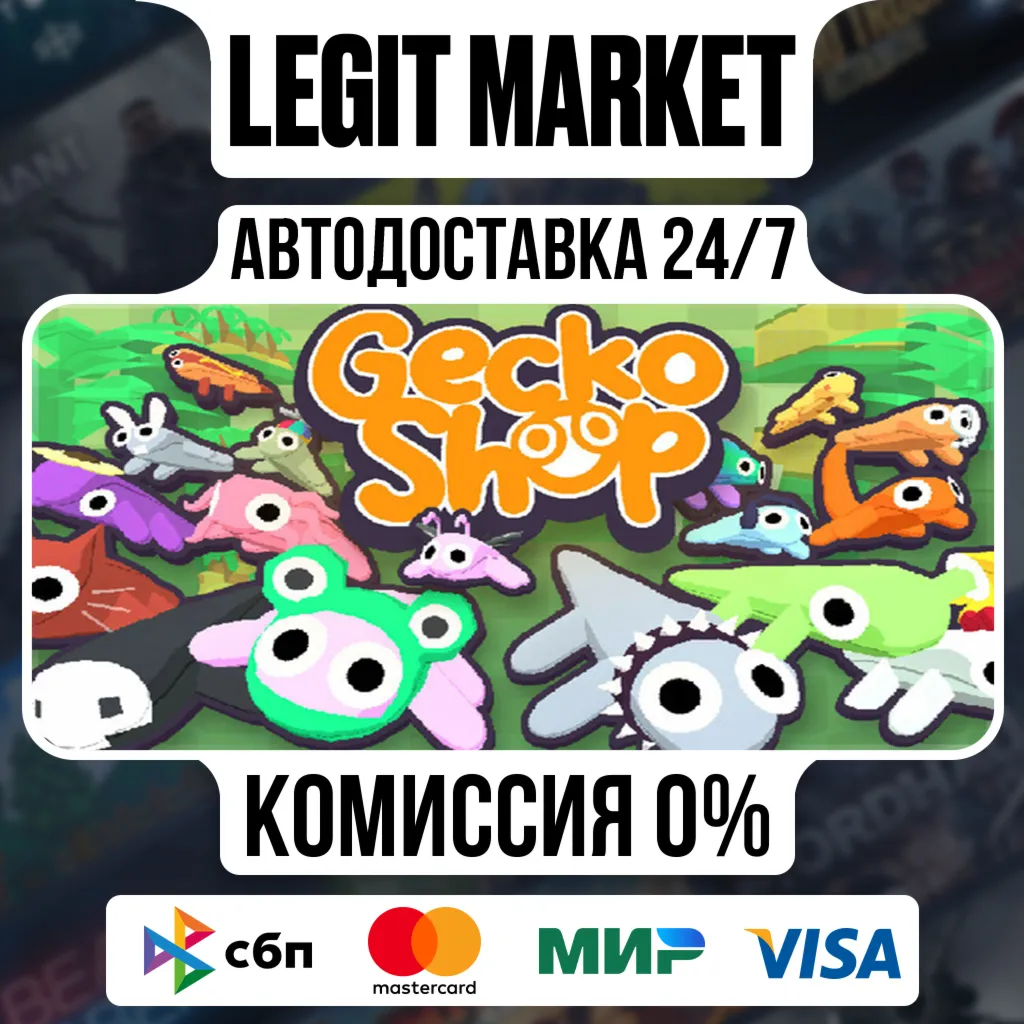 GeckoShop / Steam АВТО / РУ + МИР