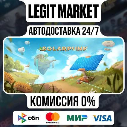 Solarpunk / Steam АВТО / РУ + МИР