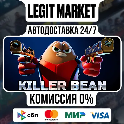 Killer Bean / Steam АВТО / РУ + МИР
