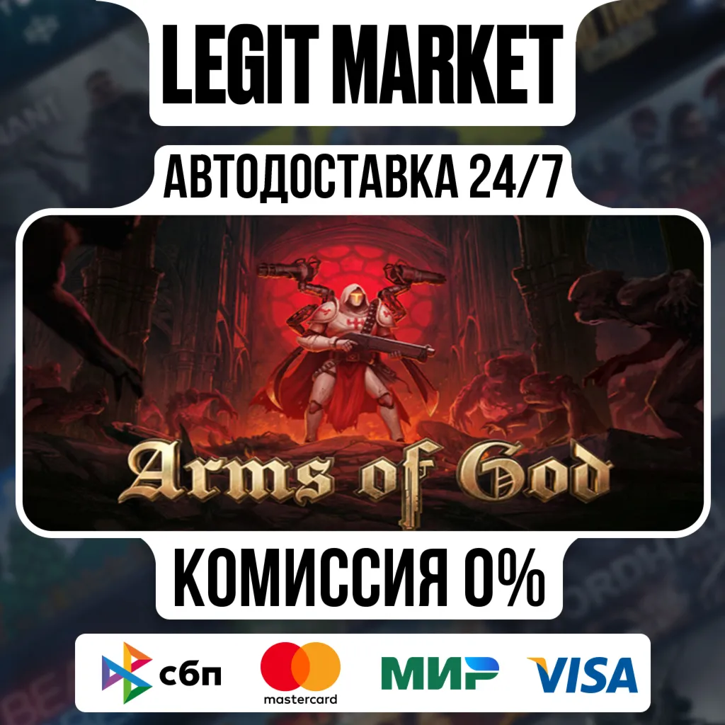 Arms of God / Steam АВТО / РУ + МИР