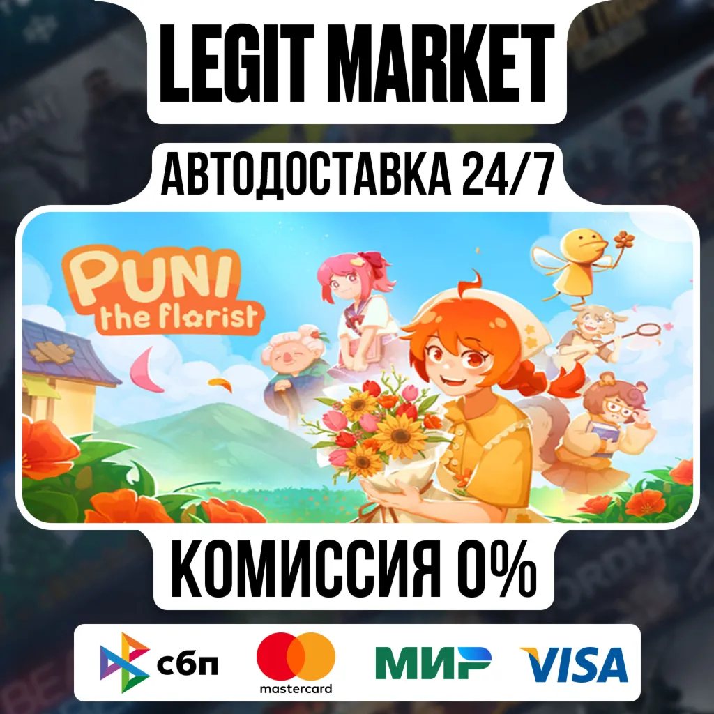 Puni the Florist / Steam АВТО / РУ + МИР