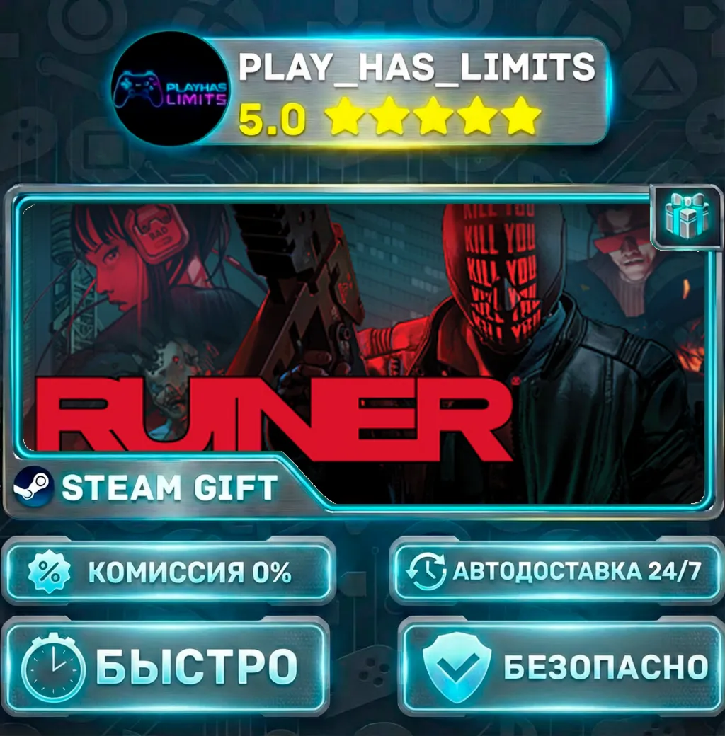 RUINER — Standard *RU/BY/UA/СНГ Steam Auto