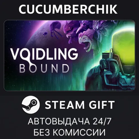 Voidling BoundSTEAM GIFT AUTORU+МИР