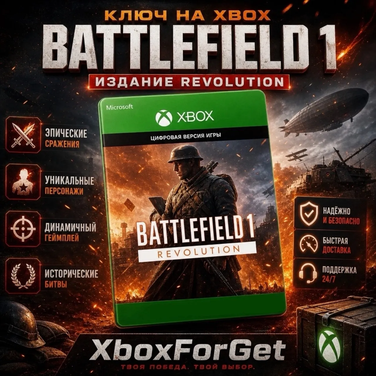 Battlefield™ 1 Revolution XBOX КЛЮЧ