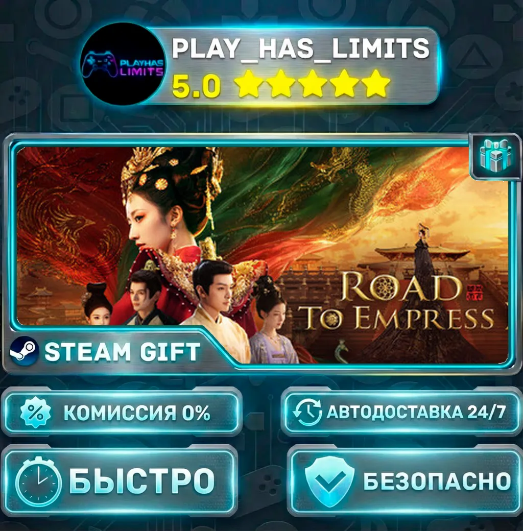 Road to Empress II — Standard *RU/BY/UA/СНГ Steam Auto