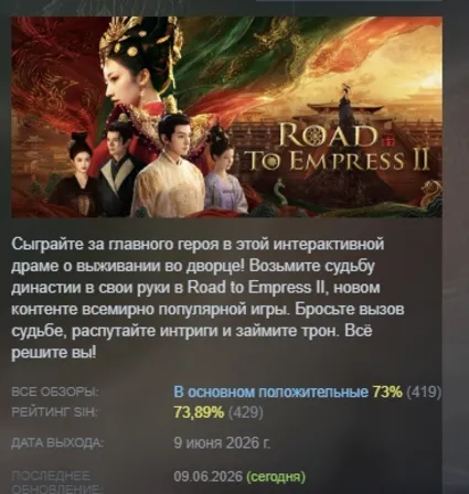 Road to Empress Ⅱ АВТОДОСТАВКА STEAM РОССИЯ