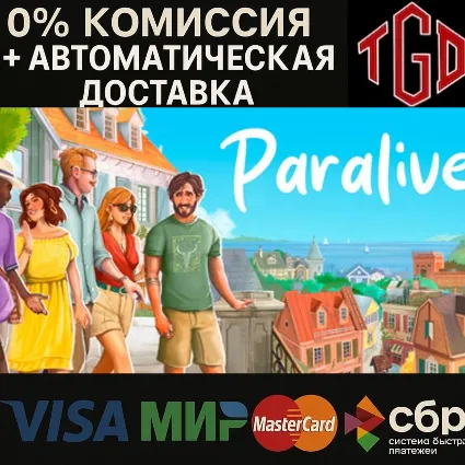 🔥 Paralives | Steam Россия+KZ+UA+CIS+AR+TR+CN 🔥