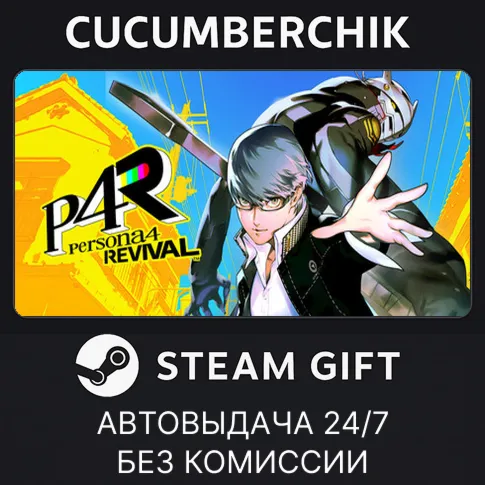 Persona 4 Revival - Digital Deluxe EditionSTEAM GIFT AUTOID+МИР