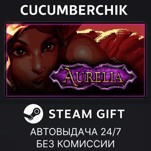 AureliaSTEAM GIFT AUTOUA+МИР