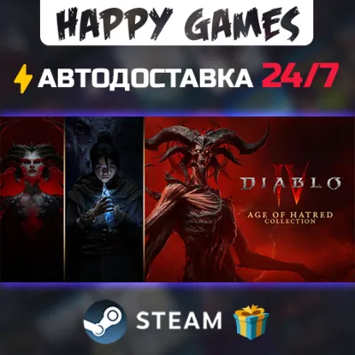Diablo IV: Age of Hatred Collection STEAM АВТОДОСТАВКА