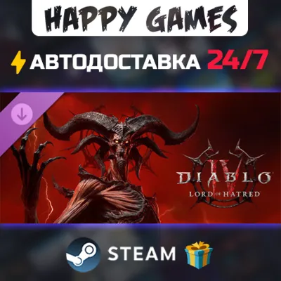 Diablo IV: Lord of Hatred - Ultimate Edition STEAM АВТОДОСТА