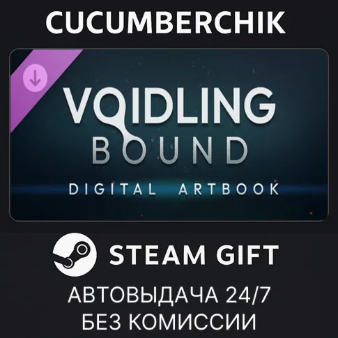 Voidling Bound - Digital ArtbookSTEAM GIFT AUTORU+МИР