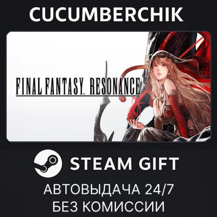 FINAL FANTASY RESONANCE Digital Deluxe Edition ✅ STEAM GIFT AUTO ✅ UA+МИР