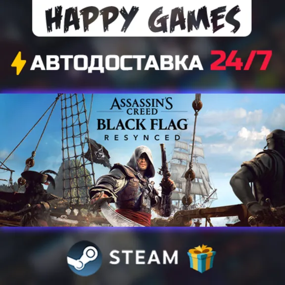 Assassin's Creed Black Flag Resynced STEAM АВТОДОСТАВКА