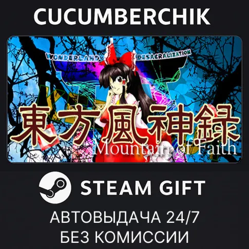 東方風神録 〜 Mountain of Faith.STEAM GIFT AUTORU+МИР