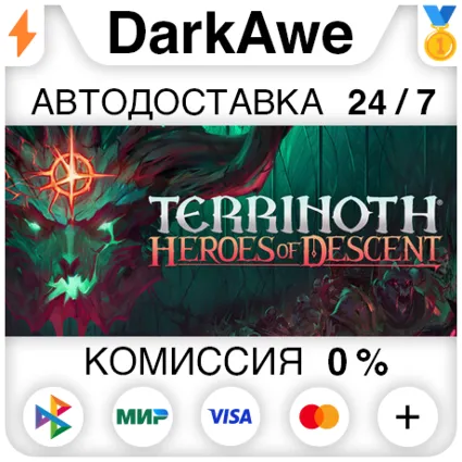 Terrinoth®: Heroes of Descent STEAM•RU ⚡ ️АВТОДОСТАВКА 💳 0%