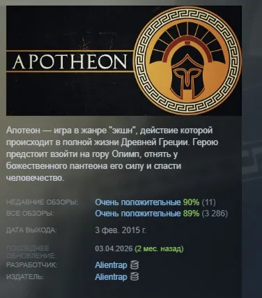 Apotheon АВТОДОСТАВКА STEAM РОССИЯ