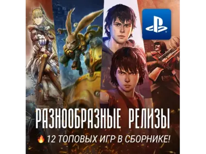 ИГРОВОЙ СБОРНИК (10 РАЗНЫХ ИГР) PS4/PS5
