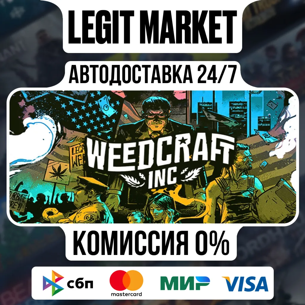 Weedcraft Inc / Steam АВТО / МИР