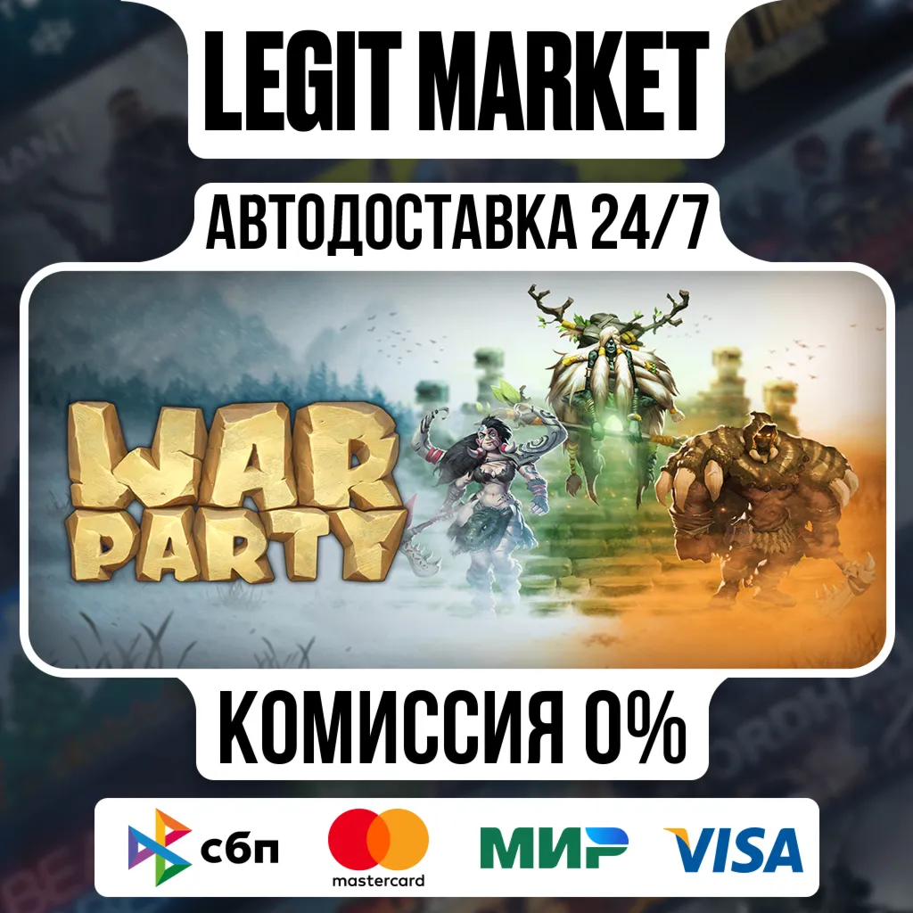 WAR PARTY / Steam АВТО / РУ + МИР