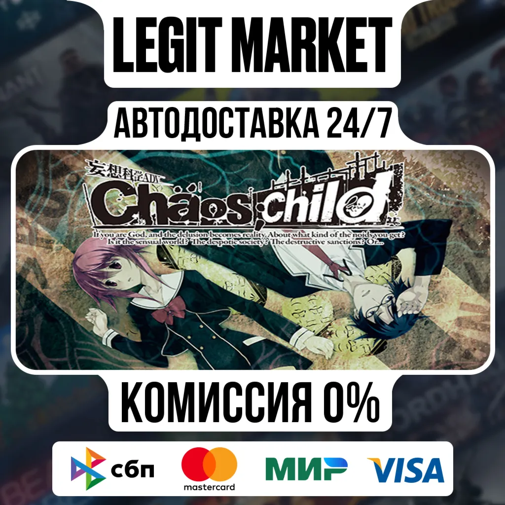 CHAOS;CHILD / Steam АВТО / РУ + МИР