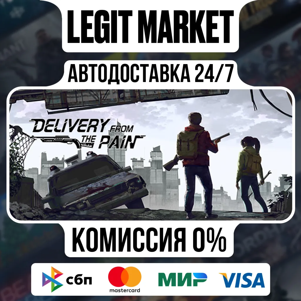 Delivery from the Pain:Survival / 末日方舟:生存 / Steam АВТО / РУ + МИР